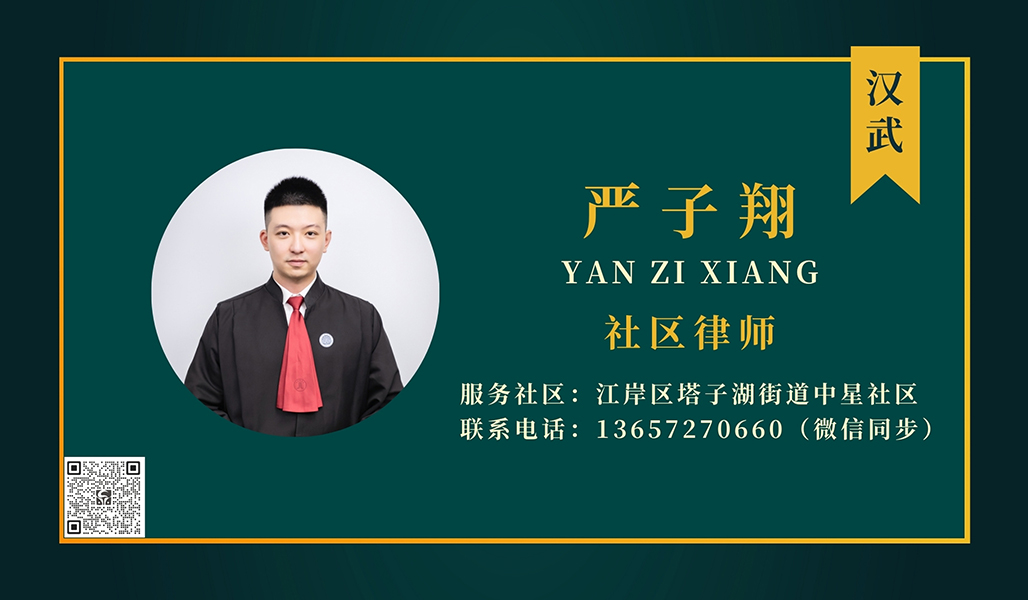 严子翔社会律师.jpg
