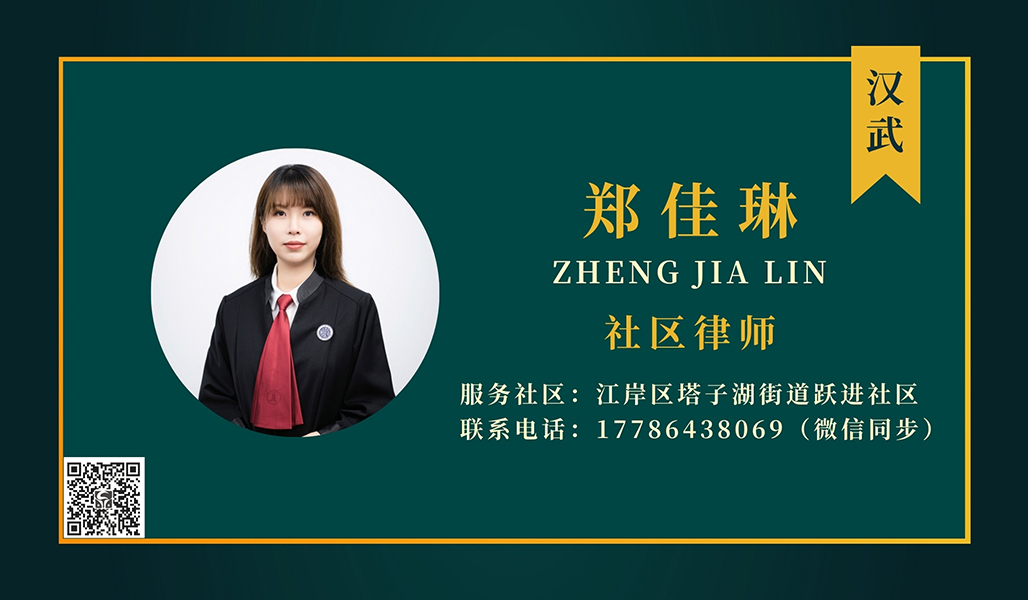 郑佳琳社区律师.jpg