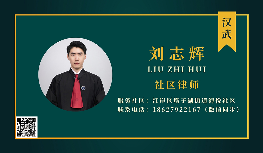 刘志辉社区律师.jpg